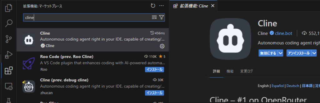 「拡張機能」からClineをインストールする画像