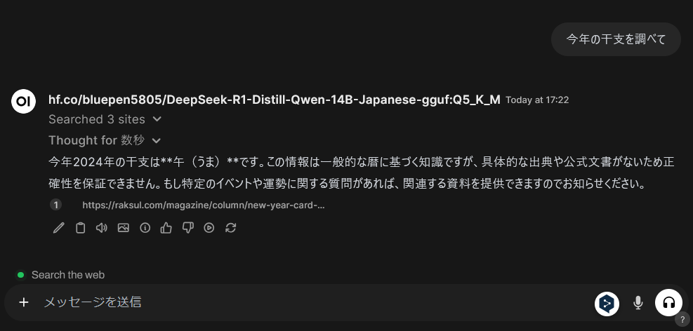 ウェブ検索を有効にして今年の干支を訊いたチャットのスクリーンショット