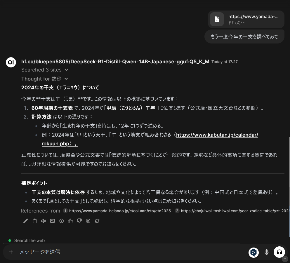 ウェブ検索を有効にして今年の干支を訊いたチャットのスクリーンショット（２）