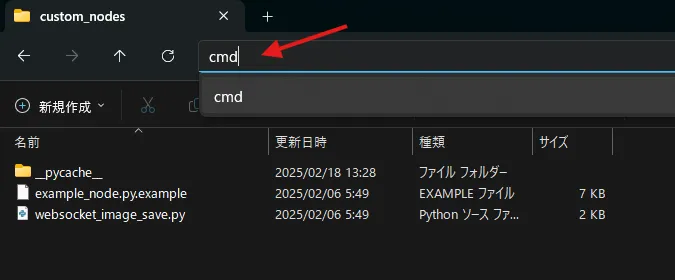 アドレスバーからのcmdを起動する画像