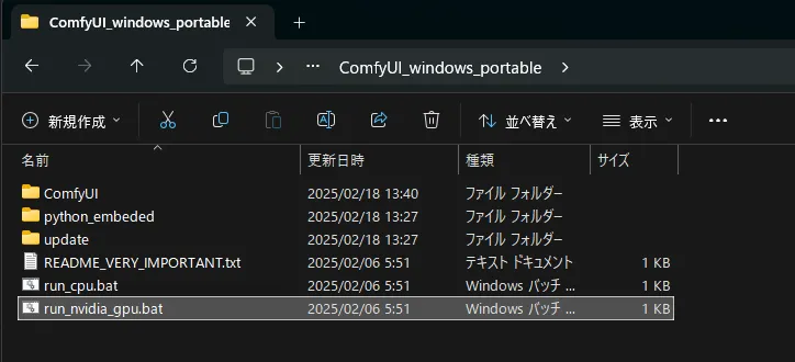 run_nvidia_gpu.bat場所を示す画像