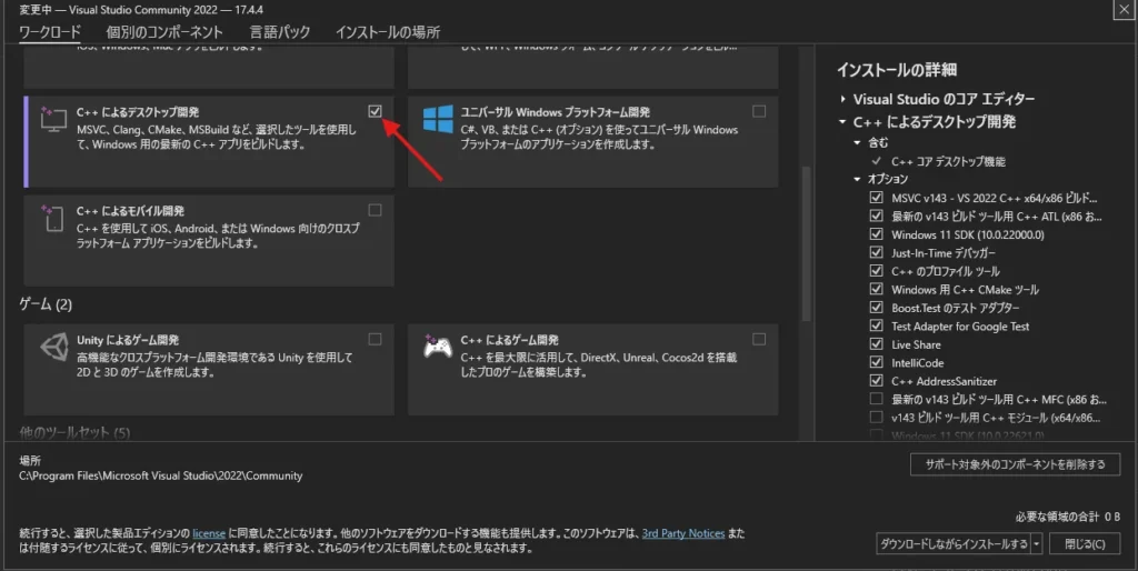 Visual Studioインストーラーで「C++ によるデスクトップ開発」にチェックを入れている画像