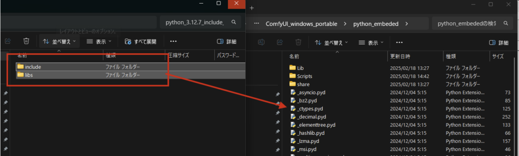 includeとlibsをpython_embededにドラッグアンドドロップする画像