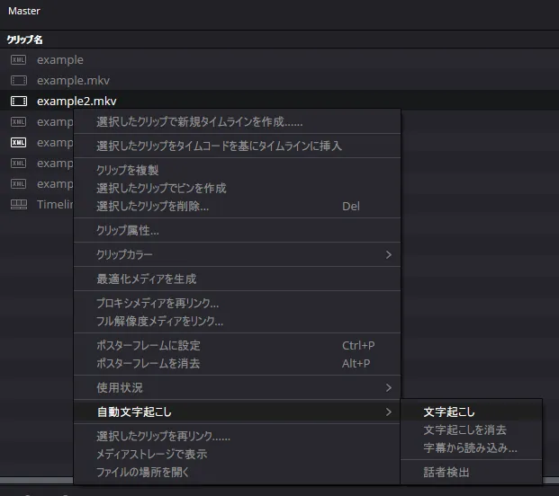Davinci Resolveで自動文字起こしをする画像